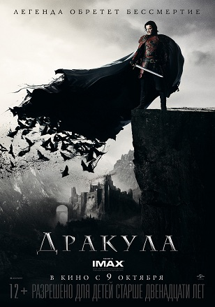 Дракула: История любви