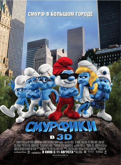 Смурфики в кино